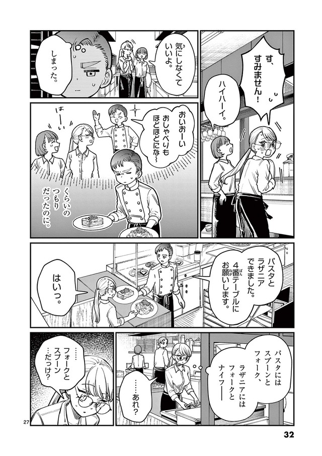 【漫画】『若葉さんちの青い恋』24　（小形朱嶺さんの提供）