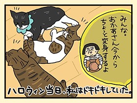 毎日が肝試し？　揺らぐワシの存在　やっぱ、猫じゃけぇ(44)