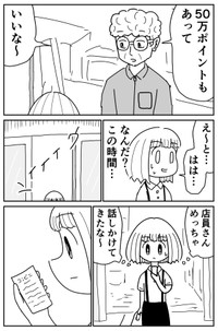 【漫画】『店員さんにめっちゃ話しかけられた話』3（さーかさん提供）