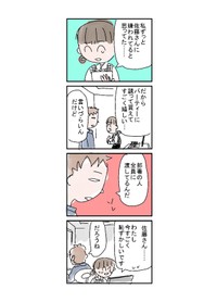 【漫画】『セクハラで会社辞めた話』30（とあるアラ子さん提供）