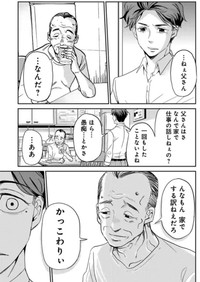 【漫画】『はじめて父を尊敬した日の話』25（吉谷光平さん提供）