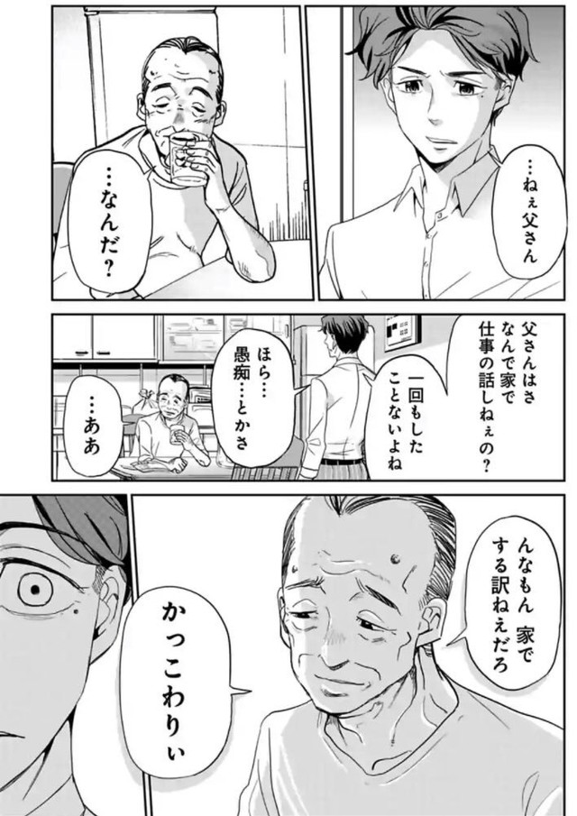 【漫画】『はじめて父を尊敬した日の話』25（吉谷光平さん提供）