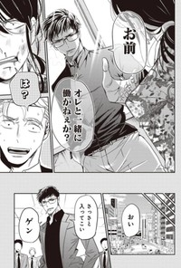 【漫画】『チンピラをボコボコにするサラリーマンの話』27（吉谷光平さん提供）