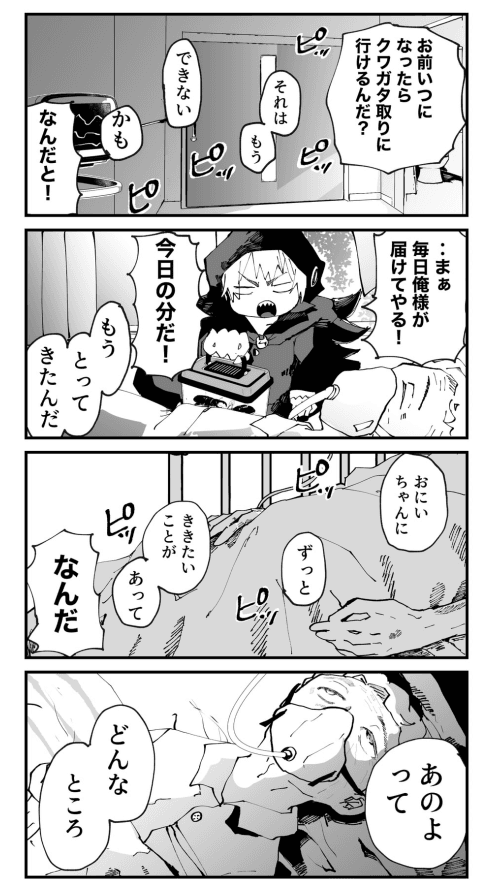 【漫画】『大病だった男の子が人生を謳歌する話　夏になったらやって来る！！死神のクワガタのお兄ちゃん』45（とらじろうさん提供）