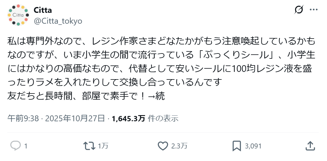 Cittaさんによる実際のX投稿画面（画像はスクリーンショット）