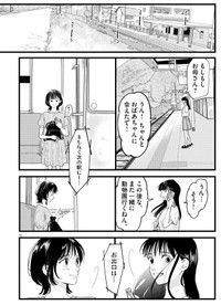【漫画】『終点まで、ふたりで』52　©はな羽芽／小学館