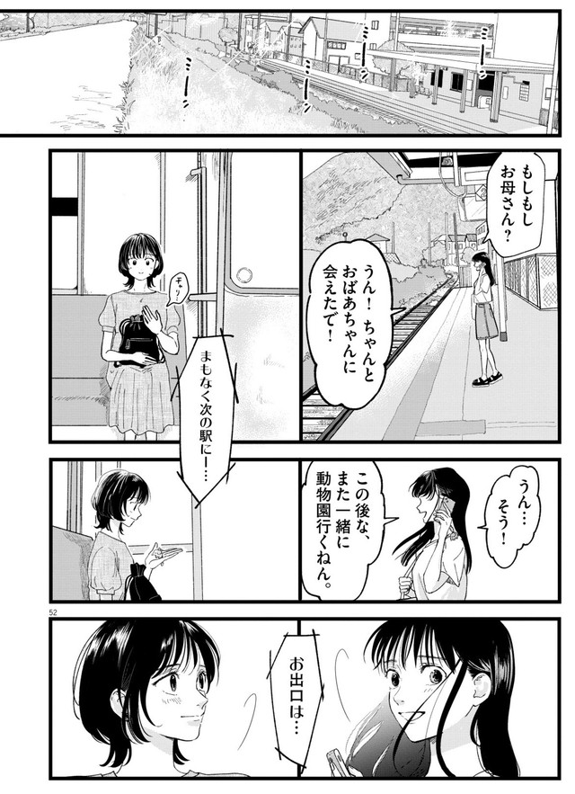 【漫画】『終点まで、ふたりで』52　©はな羽芽／小学館