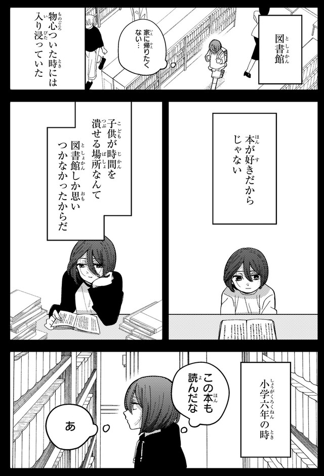 【漫画】『妄執女（ファムファタール）と芥川』11　(C)Fumie Suzuki 2026