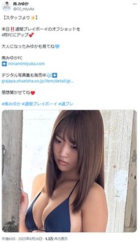 南みゆかのX(旧ツイッター)＠O2_miyukaより