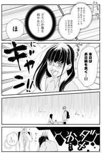 【漫画】『塔子さんはいい大人じゃいられない』23　©︎たかせうみ／COMISMA INC.