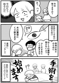 【漫画】『ほくろ切除の手術をしました』2（きくまきさん提供）