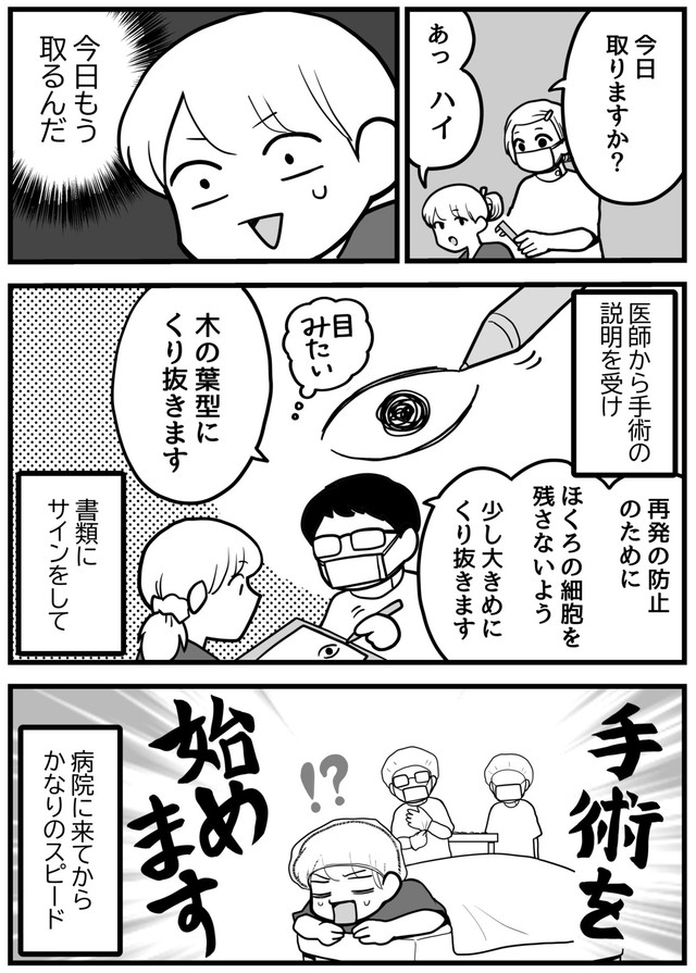 【漫画】『ほくろ切除の手術をしました』2（きくまきさん提供）
