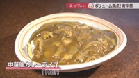 中華風カレーライス 1100円