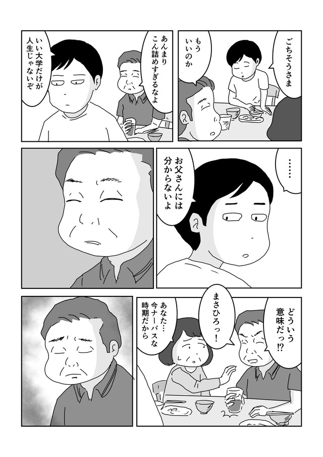 【漫画】『覇気なし中年課長を変えた高校生息子の金言』3（まるいがんもさん提供）