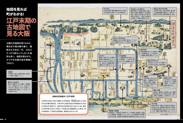 古地図や貴重なビジュアルの収録も本書の魅力ですが、この掲載にも相当な苦労があったそうです