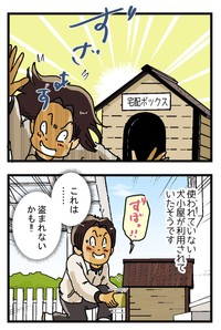 【漫画】『びっくり宅配ボックス』8（ゆきたこーすけさん提供）