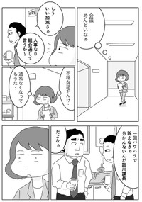 【漫画】『上司からのなぜ？なぜ？で部下は追い詰められる⁉︎』5（まるいがんもさん提供）