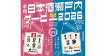 一般社団法人酒立日本酒大学提供