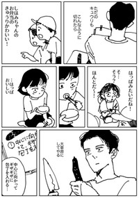 【漫画】『包丁すら持てない不器用な男が娘のために弁当を作る話』7（みこまるさん提供）