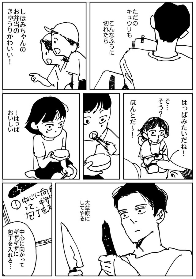 【漫画】『包丁すら持てない不器用な男が娘のために弁当を作る話』7（みこまるさん提供）
