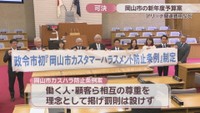 2月定例岡山市議会