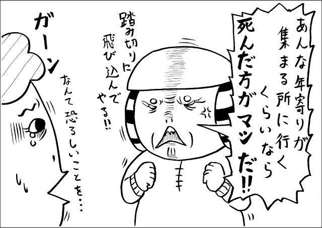 「あんな年寄りが集まるところに行くくらいなら、死んだ方がマシだ!!　踏み切りに飛び込んでやる!!」ガーン「なんて恐ろしいことを・・・」