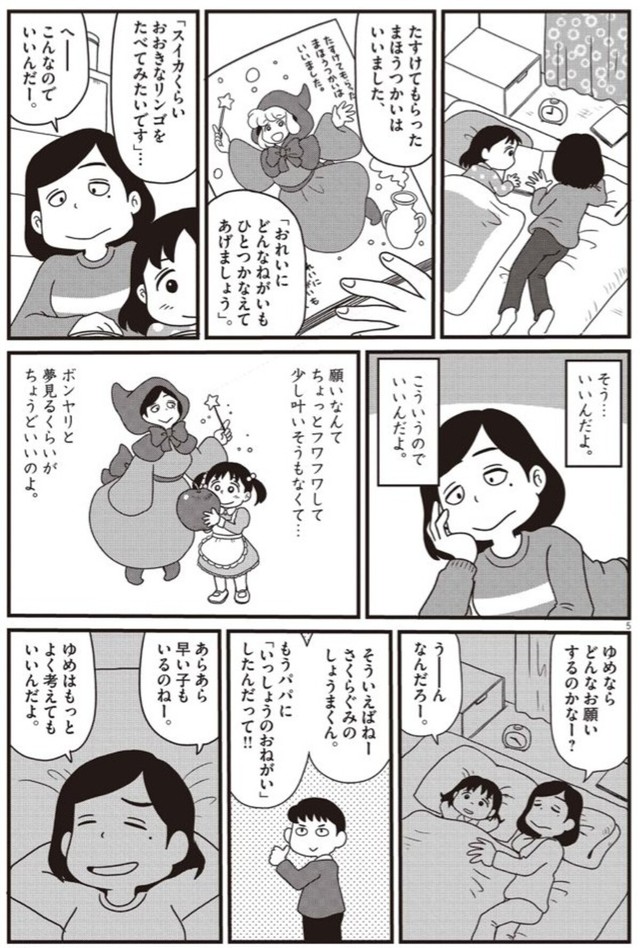 【漫画】『一生のお願い』5（小坂俊史さん提供）