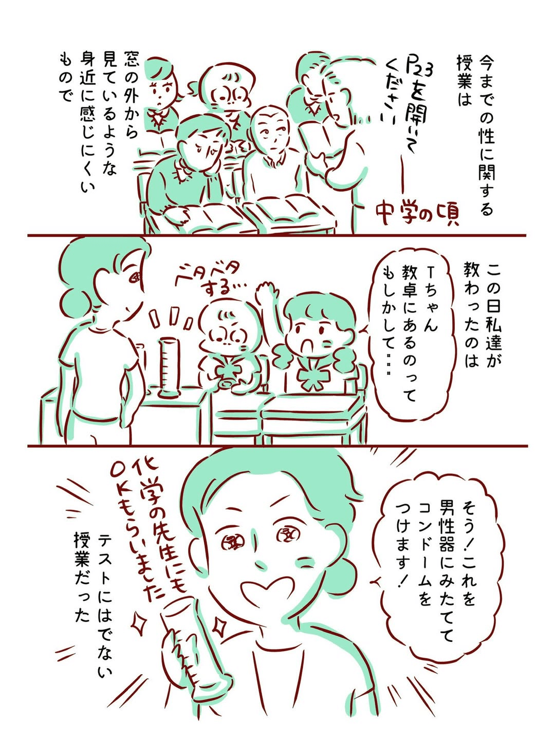 【漫画】『コンドームの授業を受けた日』5（枇杷かな子さん提供）
