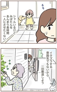 【漫画】『自宅前に居続ける不審な高齢者』5（ゆむいさん提供）