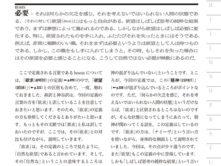 定義集』の哲学講義から見えてくる、アランの哲学思想の全貌｜じんぶん堂