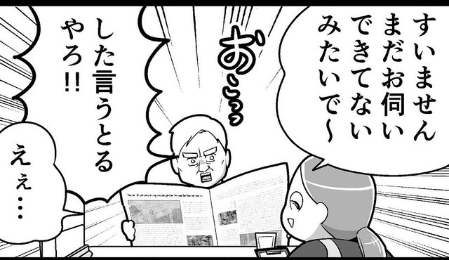 注文をもう一度聞こうとすると怒りはじめる…（も～さん提供）