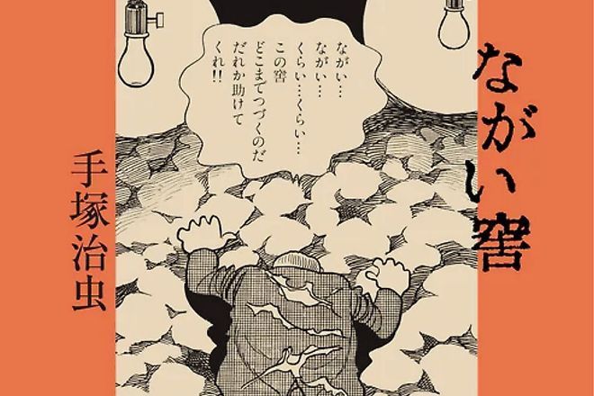 Uncovering Ethnic Korean Discrimination in Post-War Japan through Osamu Tezuka’s ‘Nagai Ana