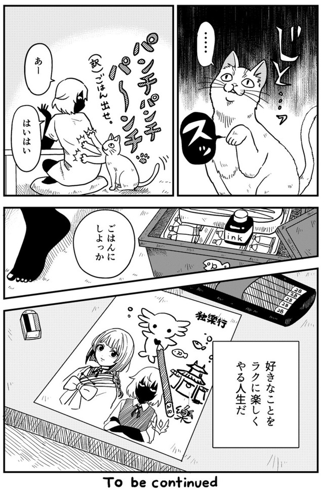 【漫画】『ゴミ拾いで運命をぶち抜く話 1話・2話』32（真由美さん提供）