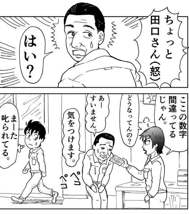 いつもは怒られてばかりで冴えないおじさんの田口さん（富久多まさ春さん提供）