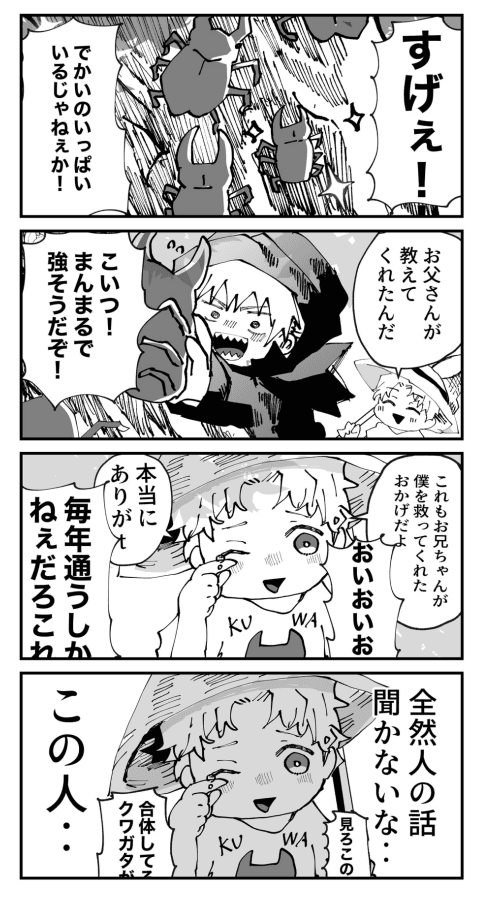 【漫画】『大病だった男の子が人生を謳歌する話　夏になったらやって来る！！死神のクワガタのお兄ちゃん』8（とらじろうさん提供）