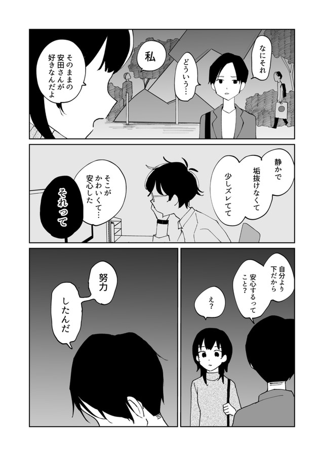 【漫画】『眩しくて、もう何も見えない』28（hitujiさん提供）