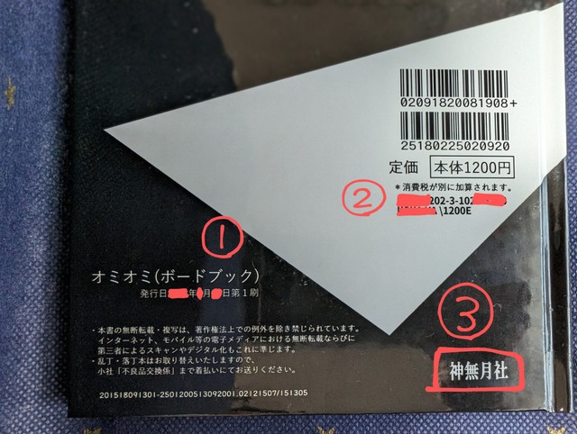 ①発行日は結婚記念日②なんてことない文字列にイニシャルと子どもの誕生日③子どもの生まれ月は「神無月（10月）」…と驚きの連続。それもそのはず、この本は弟夫婦がデザインしたオリジナルの本でした！！