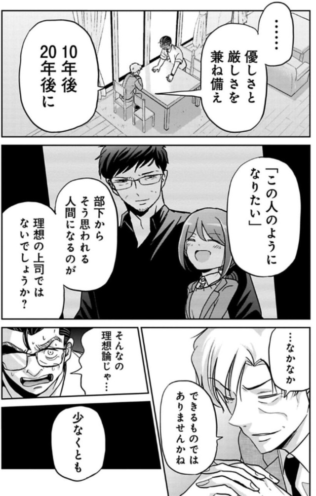 【漫画】『パワハラを断じて許さない課長の話』39（吉谷光平さん提供）