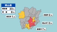 【岡山県の新型コロナ感染状況　7月26日】「赤」は10人以上、「黄」は1～9人の感染者が確認された市や町