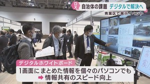 自治体の課題をＤＸで解決　仙台・青葉区で製品や技術を紹介するイベント