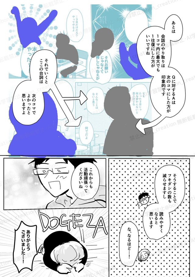 【漫画】『初めて出張編集部に行った話＋後日談』10　(C)西沢ぼん