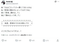 NoskaさんのXのポスト ※NoskaさんのXより抜粋