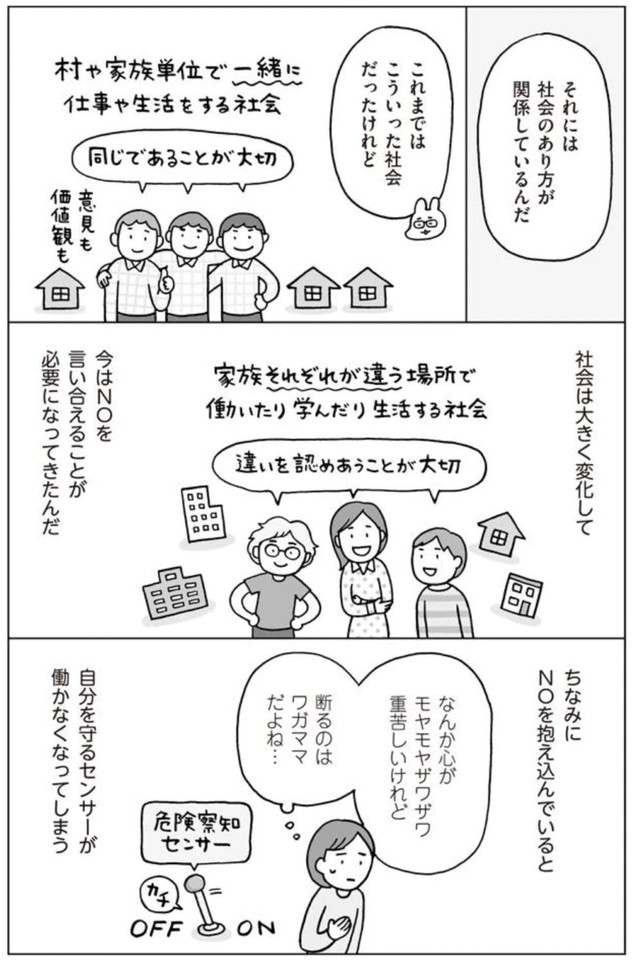 「NO（嫌）を言える、受け入れられる人間に育つために」⑤ ※フクチマミさん提供