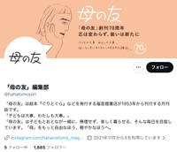 福音館書店の月刊誌「母の友」は3月号で休刊（公式Xのスクリーンショット）
