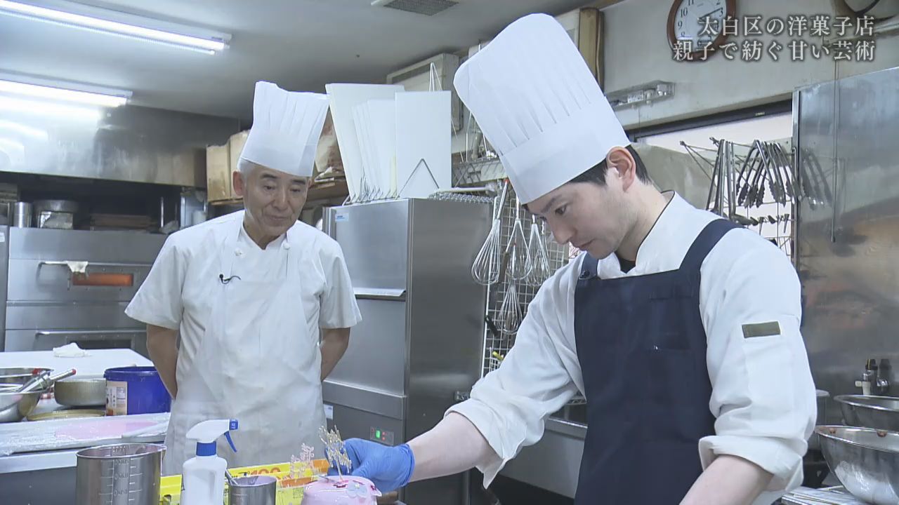 親子二人三脚で変わらぬ味を守り新たな表現を模索　仙台・太白区で４０年続く洋菓子店