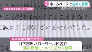 「コロナ禍で資金繰り悪化」　イベント返金トラブル　仙台市の旅行業者がホームページで謝罪