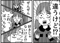 ぜんぜんこれっぽっちも好きじゃないけど！？（恵水（ワンコロもちべヱ）さん提供）