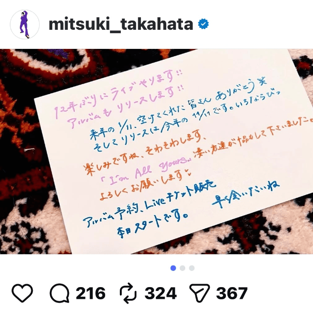 高畑充希(＠mitsuki_takahata）さんのインスタグラムより