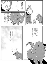 【漫画】『ワタシの人生にとうとう犬がいなくなった』4（真希ナルセさん提供）