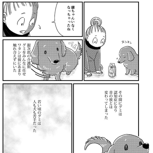 【漫画】『ワタシの人生にとうとう犬がいなくなった』4（真希ナルセさん提供）
